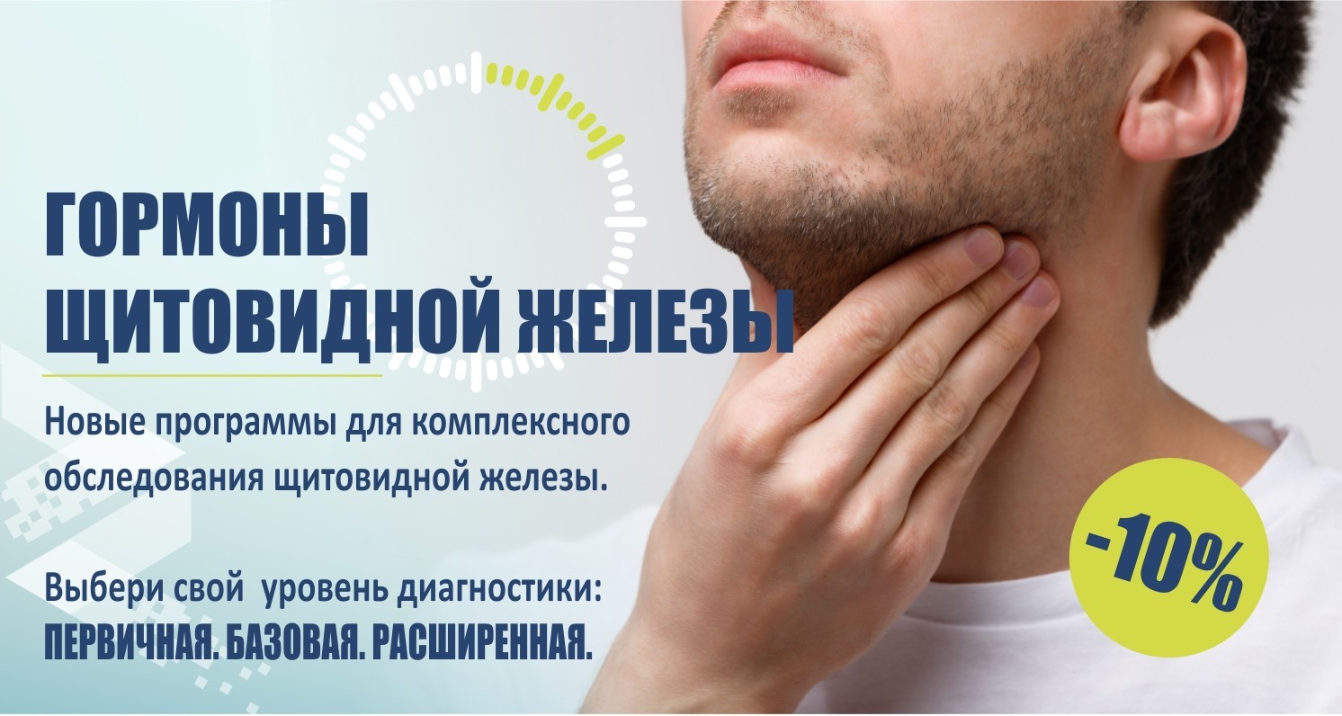 ГОРМОНЫ ЩИТОВИДНОЙ ЖЕЛЕЗЫ